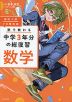 高校入試 7日間完成 塾で教わる 中学3年分の総復習 数学