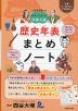 四谷大塚の やさしくスタート中学入試 歴史年表まとめノート