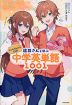 ジェル（すとぷり）公式! 遠井さんと学ぶ中学英単語1001