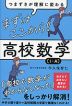 つまずきが理解に変わる まずはここから! 高校数学［I・A］