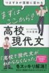 つまずきが理解に変わる まずはここから! 高校現代文