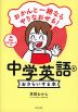 おかんと一緒ならやりなおせる! 中学英語をおさらいする本