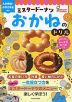 ミスタードーナツ おかねのドリル