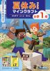 夏休みドリル マインクラフト さんすう・こくご・えいご 小学1年