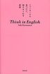 ニューヨークで見つけた、強さをくれる英語 Think in English