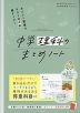 中学理科のまとめノート