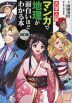 大学入試 マンガで地理が面白いほどわかる本 改訂版