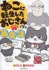 ねこに転生したおじさんで学ぶ英会話