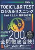 TOEIC L&R TEST ロジカルリスニング Part 1・2・3・4 聴解200問