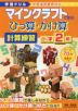 学習ドリル マインクラフトで学ぶ ひっ算・かけ算 計算練習 小学2年