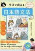 マンガで学ぼう! 生活で使える日本語文法