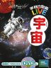 学研の図鑑 LIVE（ライブ） 宇宙