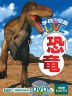 学研の図鑑 LIVE（ライブ） 恐竜