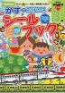 かずのおけいこ シールブック 3歳