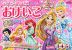 ディズニープリンセス おけいこ 3・4・5歳