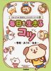 きみたちのSOSにこたえるシリーズ 1巻 毎日を生きるコツ ～学校・おうち・社会～