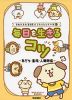 きみたちのSOSにこたえるシリーズ 2巻 毎日を生きるコツ 〜友だち・家族・人間関係〜