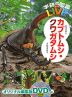 学研の図鑑 LIVE（ライブ） カブトムシ・クワガタムシ