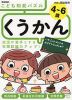 こども知能パズル くうかん 4～6歳