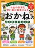 お金の計算と買い物が得意になる おかねの れんしゅうちょう おかいもの編