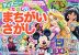 ディズニー たのしい まちがいさがし 2・3・4歳