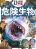 危険生物 新版