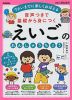 音声つきで基礎から身につく えいごのれんしゅうちょう