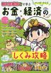 マンガ・クイズつき 「桃太郎電鉄」で学ぶお金・経済のしくみ攻略