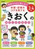 学習・記憶のコアを育てる きおくのれんしゅうちょう 3～4歳