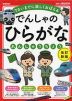 でんしゃの ひらがな れんしゅうちょう 改訂新版