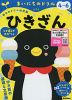 毎日のドリル 幼児版 まいにちのドリル ひきざん 4～6歳