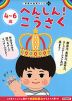 へんしん! こうさく 4～6歳