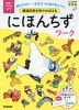 都道府県を形でおぼえる にほんちずワーク