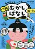 名作おはなしドリル にほんむかしばなし 4～7歳