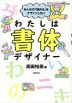 みんなの「読める」をデザインしたい わたしは書体デザイナー