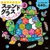 頭がよくなる! ステンドグラスシールパズル(3)