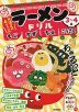 ラーメンドリル もじ かず ちえ こうさく 3～4歳