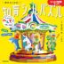 頭がよくなる! 知育シールパズル たんけん!へんてこワールド編