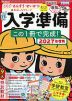 入学準備 この1冊で完成! 2027年度版