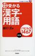 大学入試 受かる 漢字・用語 パピルス1467 改訂版