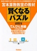 宮本算数教室の教材 賢くなるパズル てんびん 初級