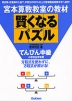 宮本算数教室の教材 賢くなるパズル てんびん 中級