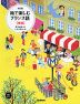 改訂版 絵で楽しむ フランス語 ［単語］