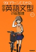 99パターンでわかる 中学英語文型の総整理