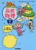 宇宙一わかりやすい 高校物理 ［電磁気・熱・原子］
