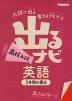 出るナビ 15 高校入試 英語 3年間の要点