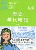 中学入試 まんが攻略BON! 歴史 年代暗記 改訂版