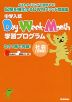中学入試 Day-Week-Month学習プログラム 社会 ［全範囲］