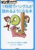 マンガでわかる! 1時間でハングルが読めるようになる本