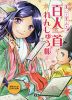 書いて覚える 百人一首 れんしゅう帳